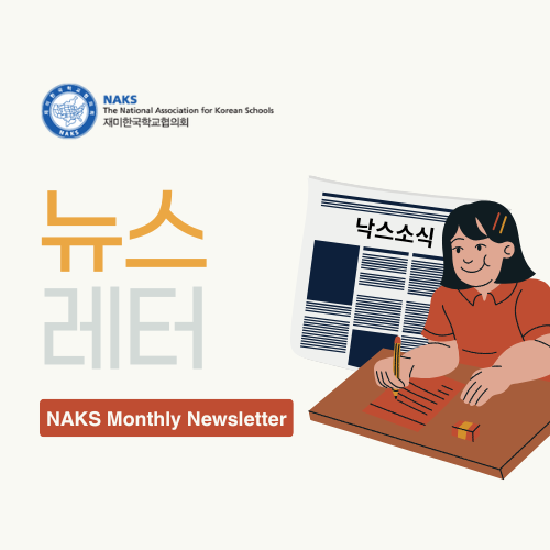 낙스뉴스레터