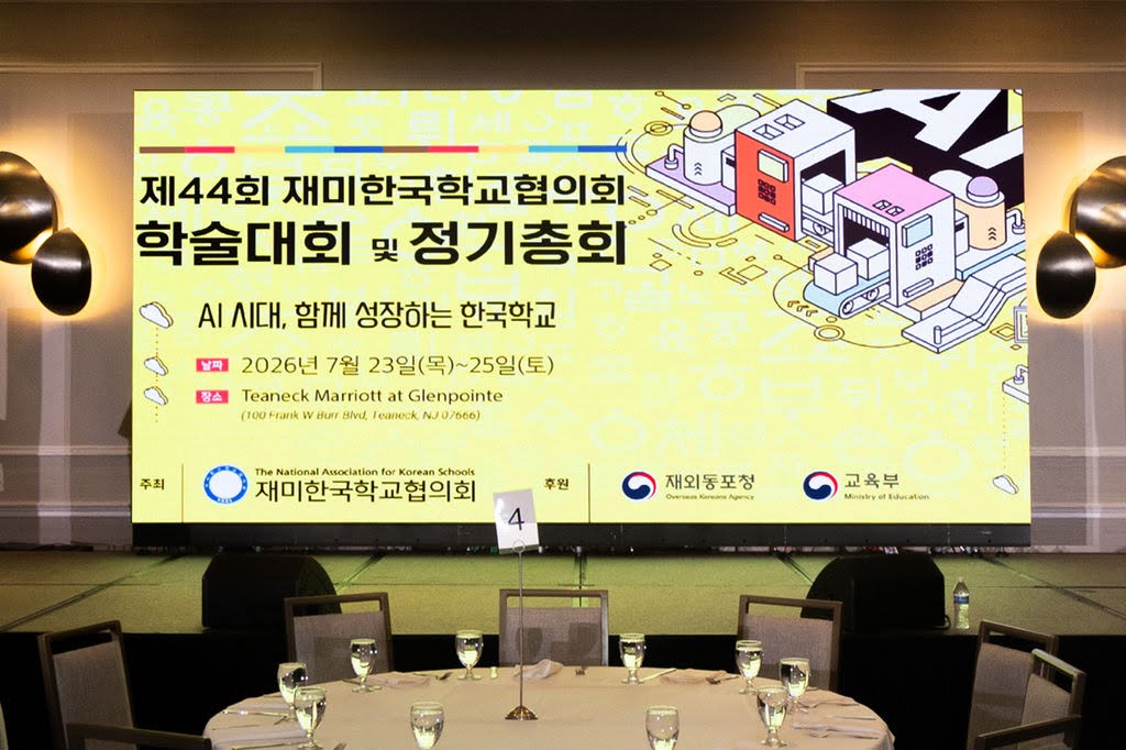 NAKS_44회재미한국학교협의회_72326_002.jpg